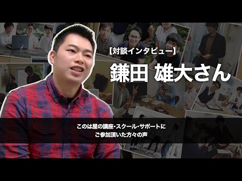 鎌田 雄大 さん