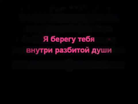 Егор Крид-Я берегу(КАРАОКЕ)