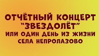 Отчётный концерт  взрослых творческих коллективов 12.11.2021