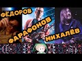 Стрим с топами конкурса #хочуVST [Сергей Фарафонов, Павел Михалёв, Сергей Фёдоров]