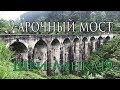 Шри-Ланка #10. В поисках водопадов Эллы. Девятиарочный мост. Слоны на трассе.