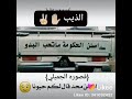 اصلن الحكومه ماتحب البدو