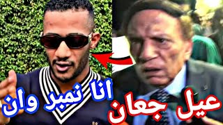 رأي الفنانين في محمد رمضان | عادل إمام يقوله إنت عيل جعان !!