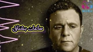 محمد فؤاد  ساعات بشتاق ريمكس Dj MaDa Saat Bashtak Remix