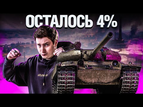 Видео: ЭТО ФИНАЛ! ТРИ ОТМЕТКИ НА VZ. 55 - 6000+ СУММАРКИ