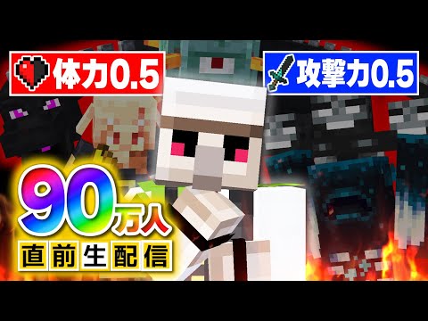 マイクラ もうすぐ90万人 ２択を迫られる世界で５大ボス討伐 