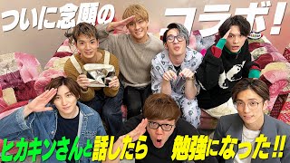 SixTONES - きょも27歳記念のコラボ〜前編〜 - 登録者1000万人YouTuberの家に突撃!!