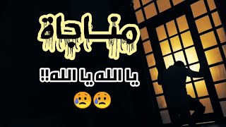 مناجاة تلامس الروح و القلب و تبهج النفس بصوت سفيان بادو