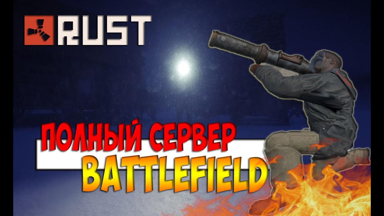 NEW RUST - ПОЛНЫЙ СЕРВЕР Battlefield - YouTube