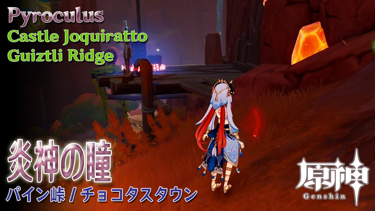 原神】精巧な宝箱と炎神の瞳/チョコタスタウン [Pyroculus,Exquisite