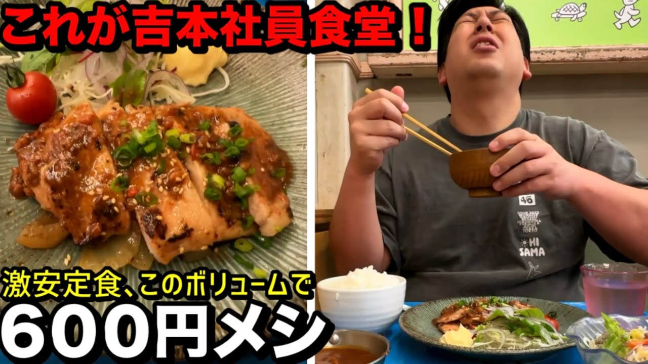 激安定食600円 - YouTube