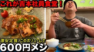 激安定食６００円