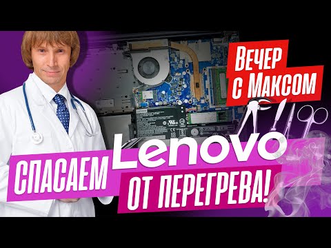Видео: Операция в прямом эфире «-25°С на ноутбуке Lenovo»! Трансляция от 16.10.2023.