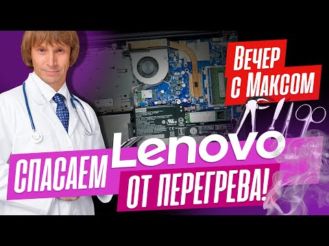 Операция в прямом эфире «-25°С на ноутбуке Lenovo»! Трансляция от 16.10.2023.