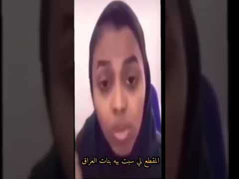 خبر عاجل الجكمه اعتذرت على عراقي