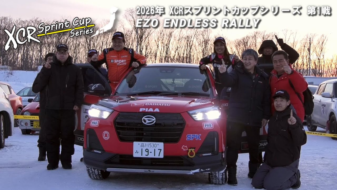 2026年XCRスプリントカップシリーズ 第1戦／EZO ENDLESS RALLY