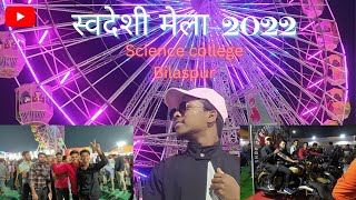Vlog -12.  स्वदेशी मेला-2022 Science Collage Bilaspur, chhattisgarh. #jayshvlogs