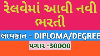 Railway Gujarat bharti 2020 || Gujarat railway bharti 2020 || railway recruitment Gujarat 2020