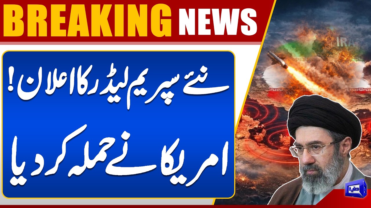 America Attack On Iran | Mojtaba Khamenei New Supreme Leader Announced | War Update | Dunya News