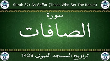 تراويح المسجد النبوي 1428 - سورة الصافات