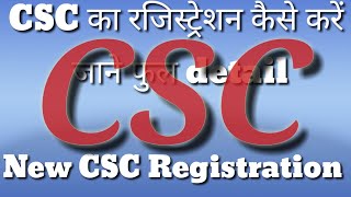 csc registration kaise kare 2019