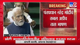 No Confidence Motion Defeated in Lok Sabha | आवाजी मतदानानं विरोधकांचा अविश्वास प्रस्ताव फेटाळला