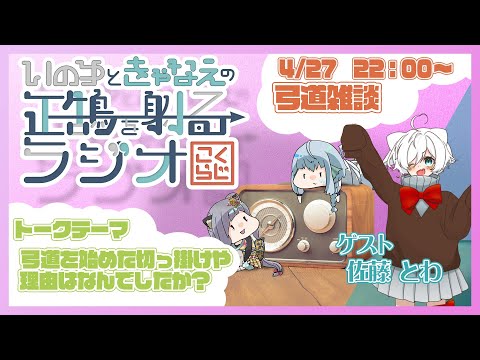 【 弓道 】経験者が語る弓道を始めた切っ掛けや理由の話【 こくらじ 】