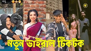 Bangla 💔 TikTok Videos | হাঁসি না আসলে এমবি ফেরত (পর্ব-৬৯) | Bangla Funny TikTok Video #skbd