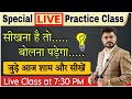 Special  live practice class  english speaking course  english speaking practice by ajay sir