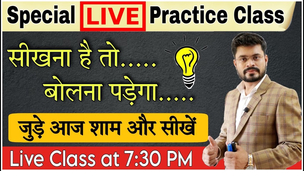 Special 🔴 Live Practice Class | English Speaking Course | English Speaking Practice by Ajay Sir
