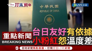 [一刀未剪]跟台灣人相處不用小心翼翼啊! 中國人抱怨台灣人寧願被殖民也不想回歸祖國? 出身上海的他被小粉紅嚇到不敢接觸在日中國人【焦點人物大現場】20230625@realxiaozheng