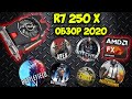 Asus Radeon R7 250X 1gb ОБЗОР В 2020 ГОДУ