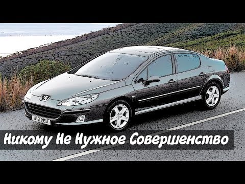 Стоит ли Покупать Peugeot 407 на Вторичке