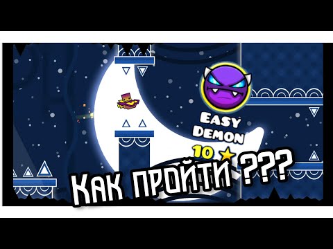 КАК ПРОЙТИ EASY DEMON SHIVER ??? / Lime'ez.