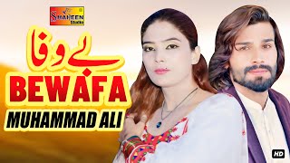 Bewafa Muhammad Ali Shaheen Studio