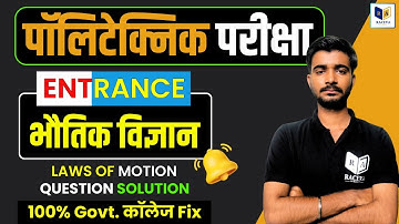 🔴 Polytechnic 2026 | 🎯 Physics Chapter-4 LAWS OF MOTION [ Top Question Solution ] Raceva Academy