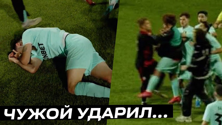 ЧУЖОЙ УДАРИЛ ИГРОКА 2DROTS / МБАППЕ ПРОТИВ АМКАЛА