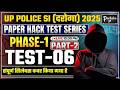 UP SI ( दरोगा ) 2025 || PAPER HACK SERIES || FULL TEST - 6 || PARIKSHAपुरी