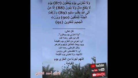 (وَأُزْلِفَتِ الْجَنَّةُ لِلْمُتَّقِينَ)بصوت عذب هادئ جميل للقارئ أحمد الشاذلي #راحة لقلبك # Qur'an