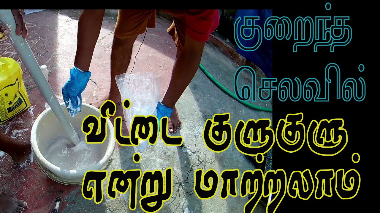 cool roof paint tamil /roof cooling system / summer cool paint//summer