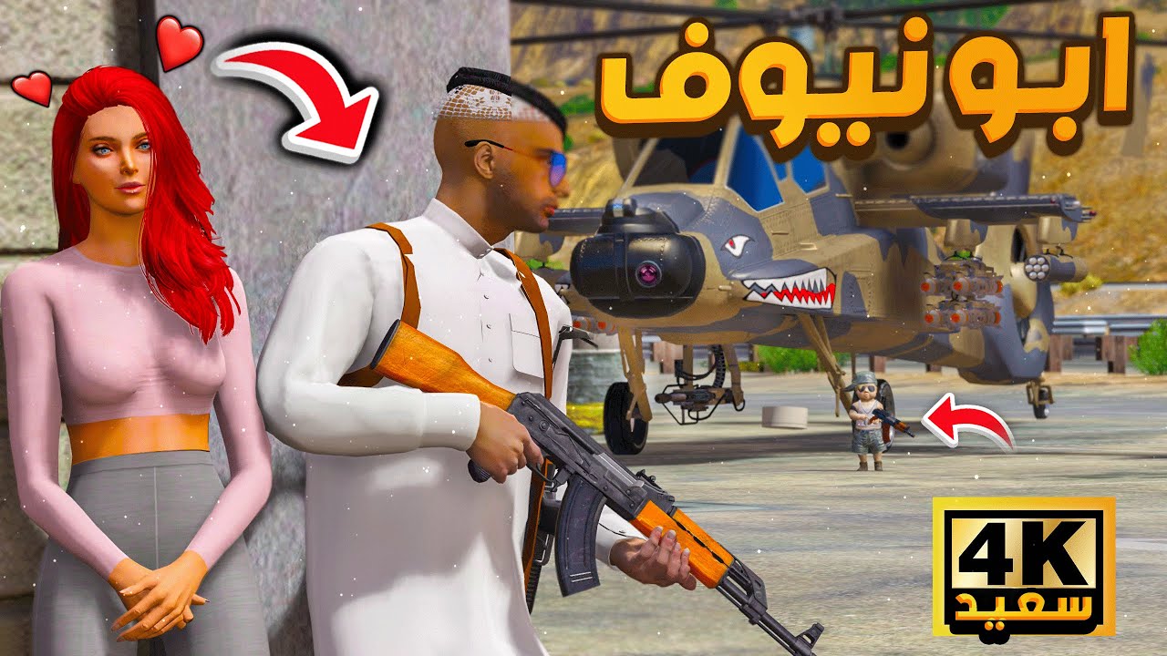 مسلسل ابو نيوف #96 | مسكنا نيوف حاول يهرب مع حبيبته لايفوتك 😱🔥!! GTA 5