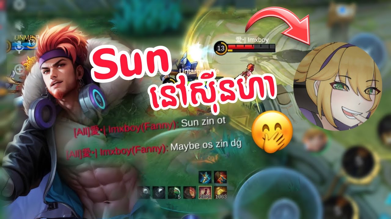 Sun នៅស៊ីនហា 🤭