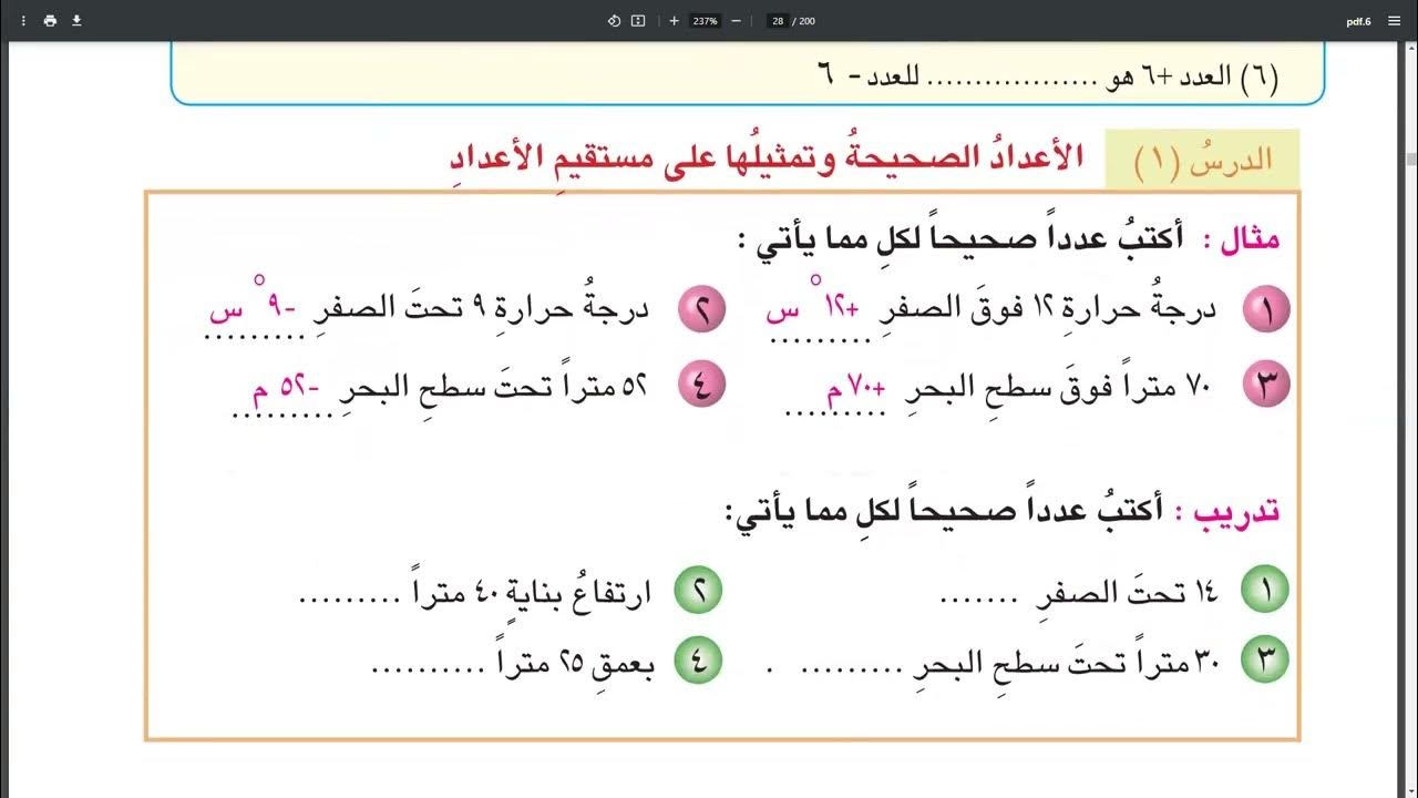 حل تمرينات حل تمرينات كتاب الرياضيات الصف السادس الابتدائي المنهج العراقي 9