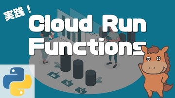 【8分で実装！】Cloud Run Functionsを使って独自APIを作ってみよう！