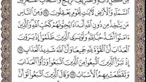 ♥♡{{سورة البقرة من اية 164 الى اية 169 }}♥♡