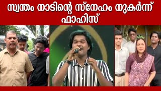 തൃശൂരിൻറെ സ്നേഹം നുകർന്ന് ഫാഹിസ് ഹംസ | Fahiz Hamza Patturumal Songs | Mappila Songs