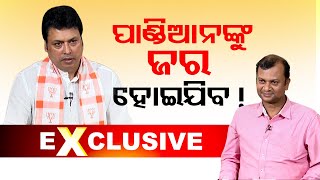 OTV Exclusive| BJP to form govt in Odisha : Former Tripura CM Biplab Kumar Deb
