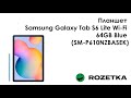 Обзор Планшет Samsung Galaxy Tab S6 Lite Wi-Fi 64GB Blue (SM-P610NZBASEK) из Rozetka