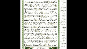 سورة الطور | الشيخ نورين محمد صديق | Surat Al-Tour | Nourin Mohamed Siddiq