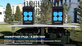 КРТВ. Комфортная среда – в действии